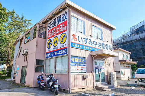 いずみ中央整骨院