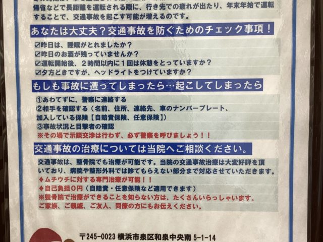 交通事故撲滅キャンペーン