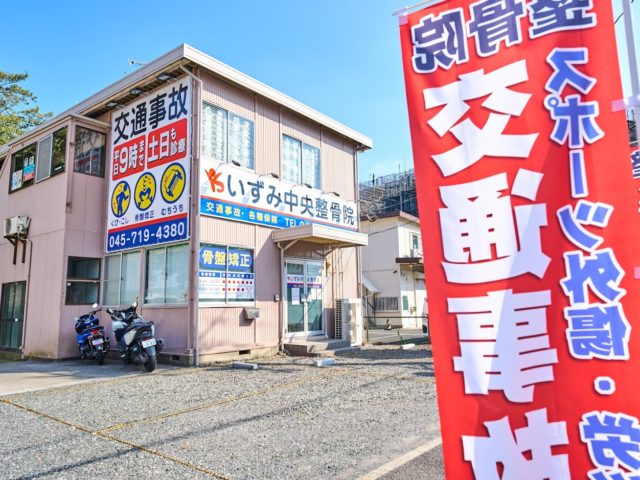 ムチウチ交通事故はお任せ下さい！