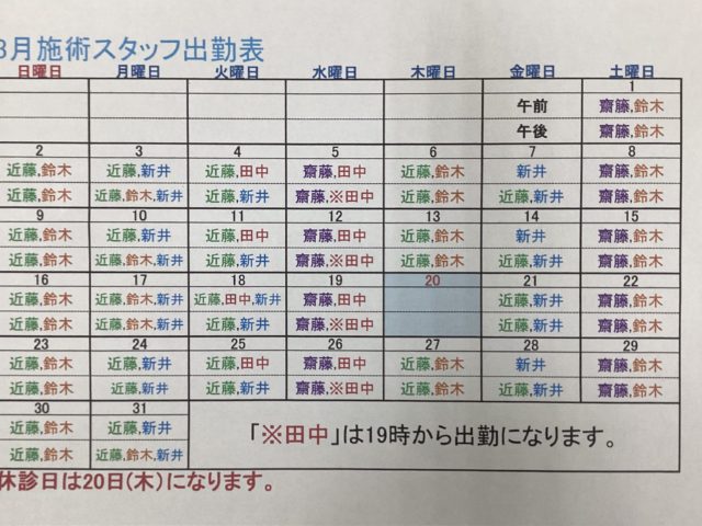3月の出勤表です！