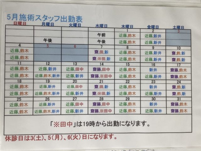 5月の出勤表です。