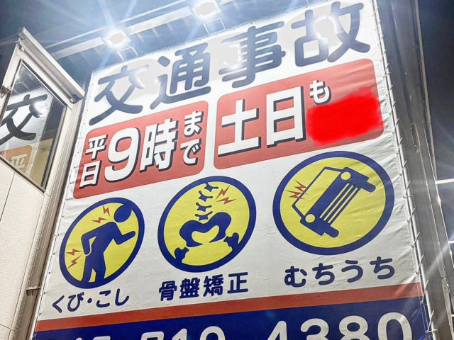 交通事故撲滅！