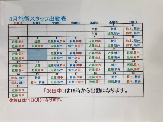 8月の出勤表
