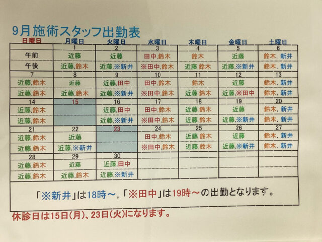 9月の出勤表です！