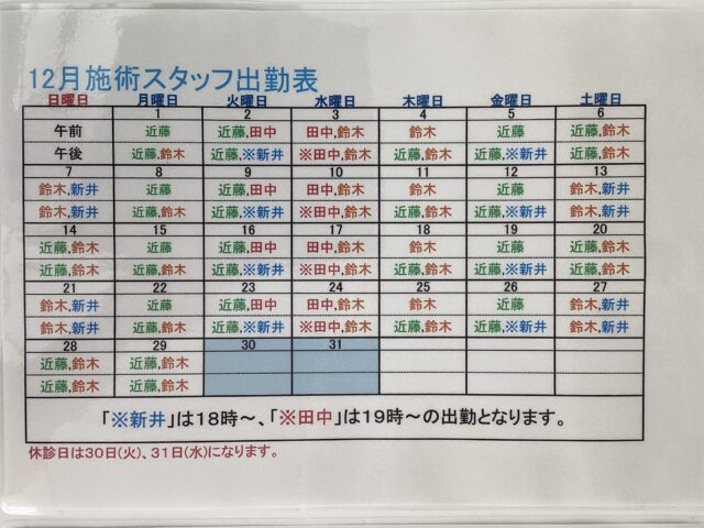 12月の出勤表です。