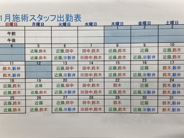 1月の出勤表です。