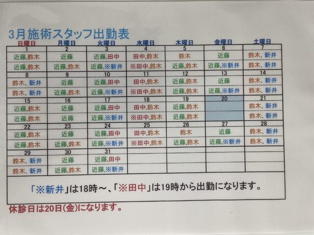 3月の出勤表です。