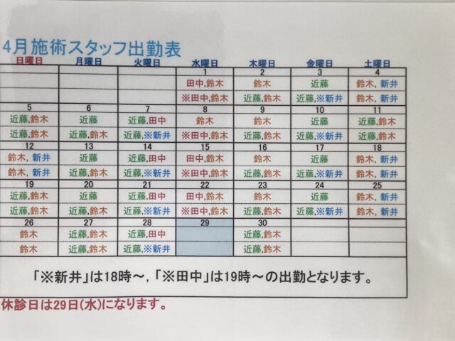 4月の出勤表です。