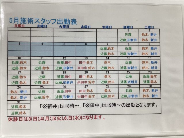 5月の出勤表です。